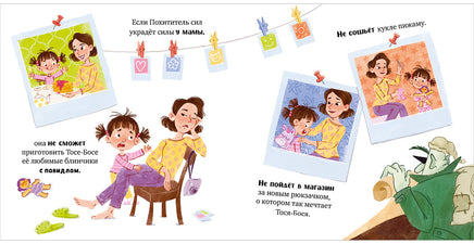 Приключения Тоси-Боси. Тося-Бося и Похититель сил. Весова Ю. Printed books Клевер