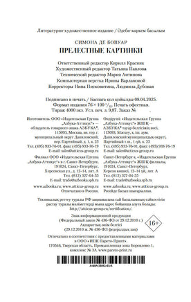 Прелестные картинки. Бовуар С. де. Настроение читать Printed books Азбука