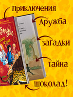 Шоколадус. Секрет ягуара. Фогель М.