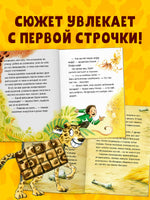 Шоколадус. Секрет ягуара. Фогель М.