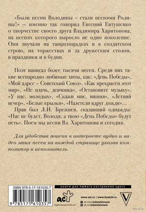 День Победы. В. Харитонов Printed books АСТ