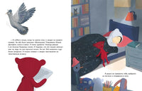 Тайная миссия Плюшевого Мишки Printed books Нигма