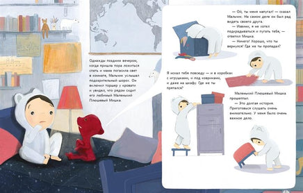 Тайная миссия Плюшевого Мишки Printed books Нигма