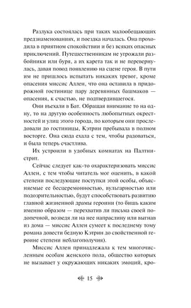 Нортенгерское аббатство. Джейн Остен Printed books Эксмо