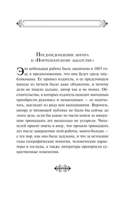 Нортенгерское аббатство. Джейн Остен Printed books Эксмо