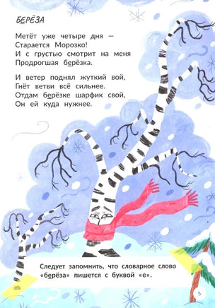 Запомню на раз-два словарные слова. Степанова Е. Printed books Феникс-Премьер