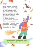 Запомню на раз-два словарные слова. Степанова Е. Printed books Феникс-Премьер