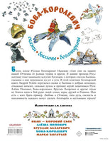 Бова-королевич. Сказки, былины, богатырины. А. Усачев Printed books АСТ