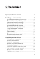 Эмоциональная защищенность. Как отодвинуть чужие проблемы и найти безопасность внутри себя. Лонг Алеша