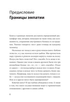 Эмоциональная защищенность. Как отодвинуть чужие проблемы и найти безопасность внутри себя. Лонг Алеша