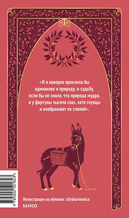 Боккаччо Дж. Декамерон. Вечные истории Printed books МИФ