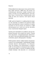 СДВГ работает на вас. Как превратить нейроотличие в профессиональное преимущество Printed books Эксмо