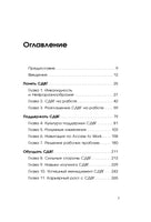 СДВГ работает на вас. Как превратить нейроотличие в профессиональное преимущество Printed books Эксмо