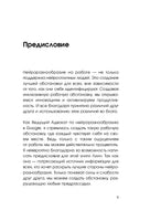 СДВГ работает на вас. Как превратить нейроотличие в профессиональное преимущество Printed books Эксмо