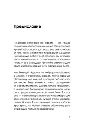 СДВГ работает на вас. Как превратить нейроотличие в профессиональное преимущество Printed books Эксмо