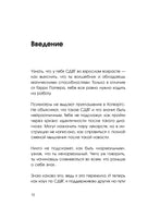 СДВГ работает на вас. Как превратить нейроотличие в профессиональное преимущество Printed books Эксмо