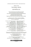 Человек-зверь. Жерминаль. Золя Э.