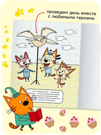 Три кота. Водные раскраски. Динозавры Printed books Мозаика-Синтез