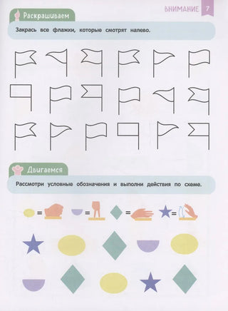Нейроигры для развития мозга. Логические задачки для развития интеллекта. 6+ Printed books Росмэн Издательство