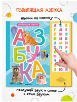 Говорящая азбука Printed books Мозаика-Синтез