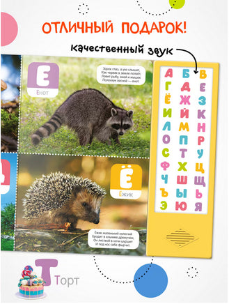 Говорящая азбука Printed books Мозаика-Синтез