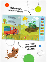 Звуковые книги. Грузовик и его друзья Printed books Мозаика-Синтез