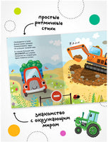 Звуковые книги. Грузовик и его друзья Printed books Мозаика-Синтез