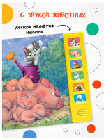 Звуковые книги. Котенок. Спокойной ночи! Printed books Мозаика-Синтез