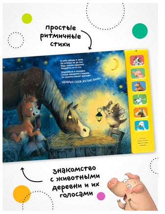 Звуковые книги. Котенок. Спокойной ночи! Printed books Мозаика-Синтез