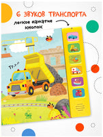 Звуковые книги. Паровоз и его друзья Printed books Мозаика-Синтез