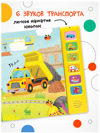 Звуковые книги. Паровоз и его друзья Printed books Мозаика-Синтез