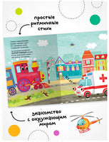 Звуковые книги. Паровоз и его друзья Printed books Мозаика-Синтез