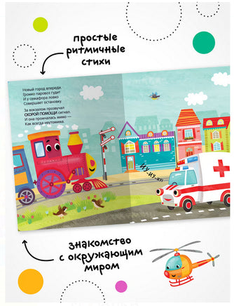 Звуковые книги. Паровоз и его друзья Printed books Мозаика-Синтез