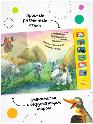 Звуковые книги. Щенок. Доброе утро! Printed books Мозаика-Синтез