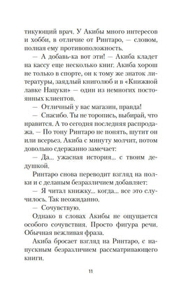 Кот, который любил книги. Нацукава С.. Настроение читать Printed books Азбука