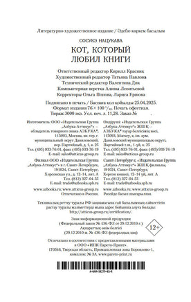 Кот, который любил книги. Нацукава С.. Настроение читать Printed books Азбука
