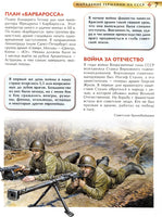 Великая Отечественная война. Детская энциклопедия