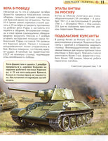 Великая Отечественная война. Детская энциклопедия