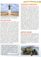 Великая Отечественная война. Детская энциклопедия