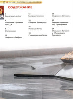 Великая Отечественная война. Детская энциклопедия