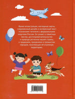 Мир и человек. Россия. Мой любимый географический атлас