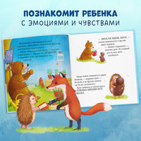Как медвежонок и его друзья научились мириться. Мягкая обложка. Джонс С.