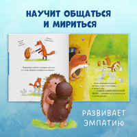 Как медвежонок и его друзья научились мириться. Мягкая обложка. Джонс С.