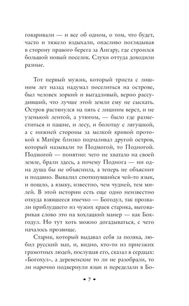 Прощание с Матёрой. Валентин Распутин Printed books Эксмо