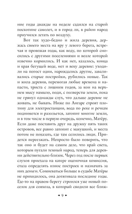 Прощание с Матёрой. Валентин Распутин Printed books Эксмо