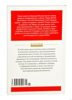 Носов Н. Витя Малеев в школе и дома Printed books МАХАОН