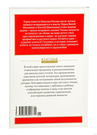 Носов Н. Витя Малеев в школе и дома Printed books МАХАОН