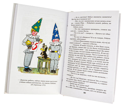 Носов Н. Витя Малеев в школе и дома Printed books МАХАОН