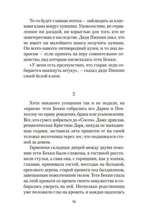 В паутине. Монтгомери Л.. Настроение читать Printed books Азбука