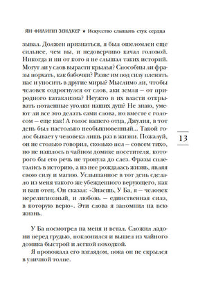 Искусство слышать стук сердца. Зендкер Я.-Ф. Printed books Азбука